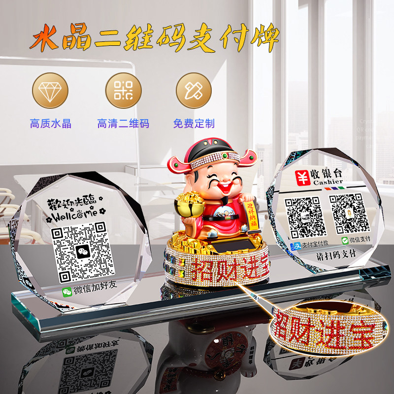 支付牌微信商家展示牌加好友立牌摆台收款码支付宝收付款贴纸扫码台牌播报语音器创意收钱发光二维码招财摆件图片
