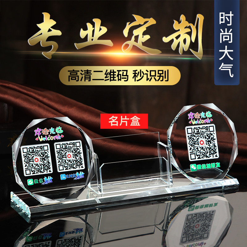 二维码支付牌定制创意水晶名片盒摆件微信收钱码摆台定做支付宝收款码收银台桌牌台牌付款扫码牌标识牌立牌