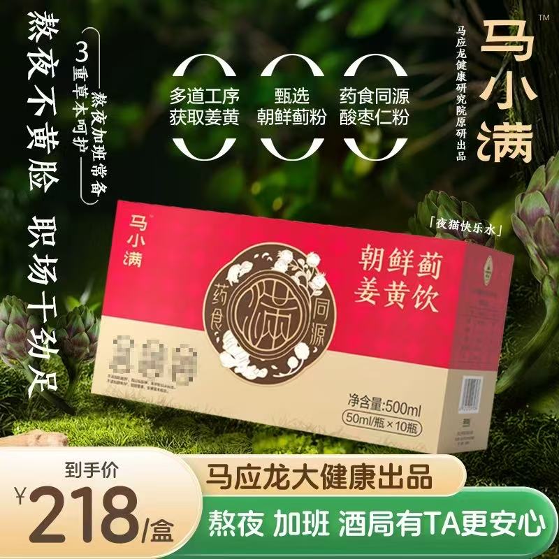 马应龙大红瓶朝鲜蓟姜黄饮醒酒神器熬夜应酬酒局植物饮10支/盒