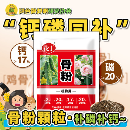 花丁骨粉补磷补钙脱脂骨粉生物菌肥有机肥阳台种番茄种菜黄瓜肥料