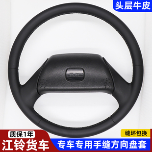 江铃老顺达方向盘套凯运凯锐配件凯运新顺达窄体手缝专用方向盘套