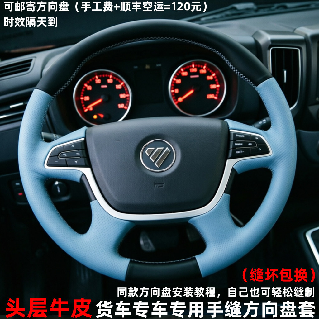 专车专用福田货车手缝方向盘套图片