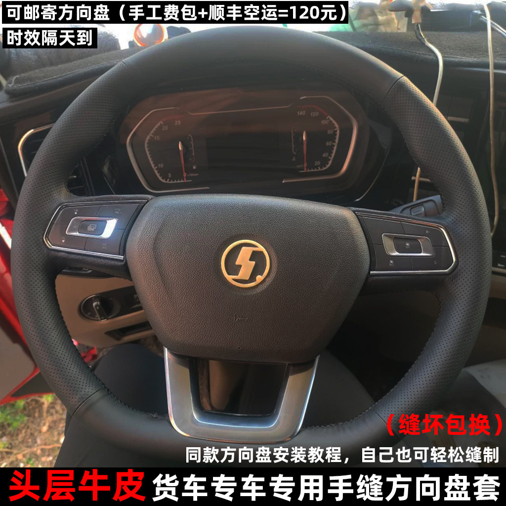 德龙X5000 M3000S L5000龙骥龙骁轩德翼3/6D型45手缝方向盘套全包 - 实物图