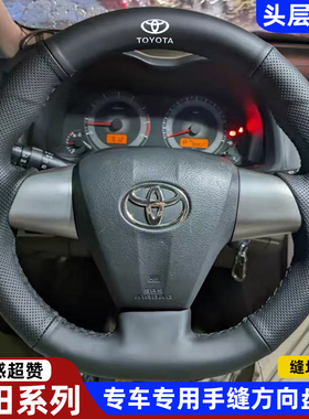 专用丰田老11款卡罗拉12款rav4小霸王wish手缝方向盘套把套真皮