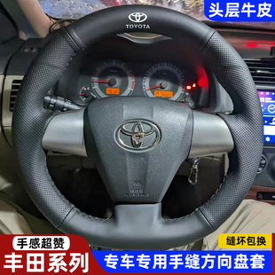 专用丰田老11款卡罗拉12款rav4小霸王wish手缝方向盘套把套真皮