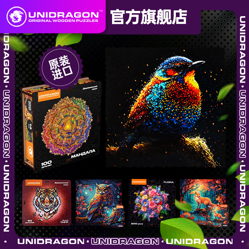 UNIDRAGON进口木制拼图益智玩具潮玩成年治愈解压迷你系列