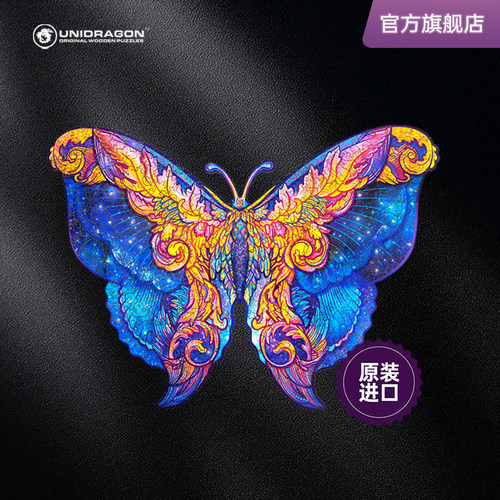UNIDRAGON木制蝴蝶益智拼图