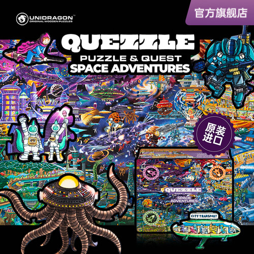UNIDRAGON进口木制拼图益智玩具潮玩治愈解压Quezzle系列太空冒险
