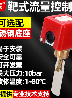 流水开关液体传感器管道流量开关感应器靶式流量开关控制器HFS-25