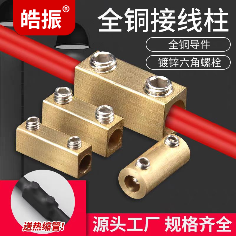 1-16平方一进一出接线端子大电流铜管防水免压接快速对接电线接头