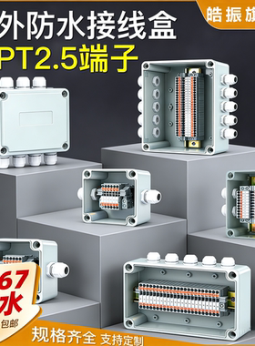 PH户外信号线防水接线盒快插端子电源分线盒端子箱PT拔插式中继盒