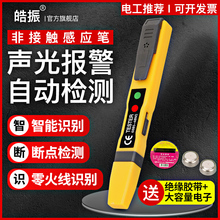 多功能电笔家用线路检测断点非接触式智能感应高精度电工试测电笔