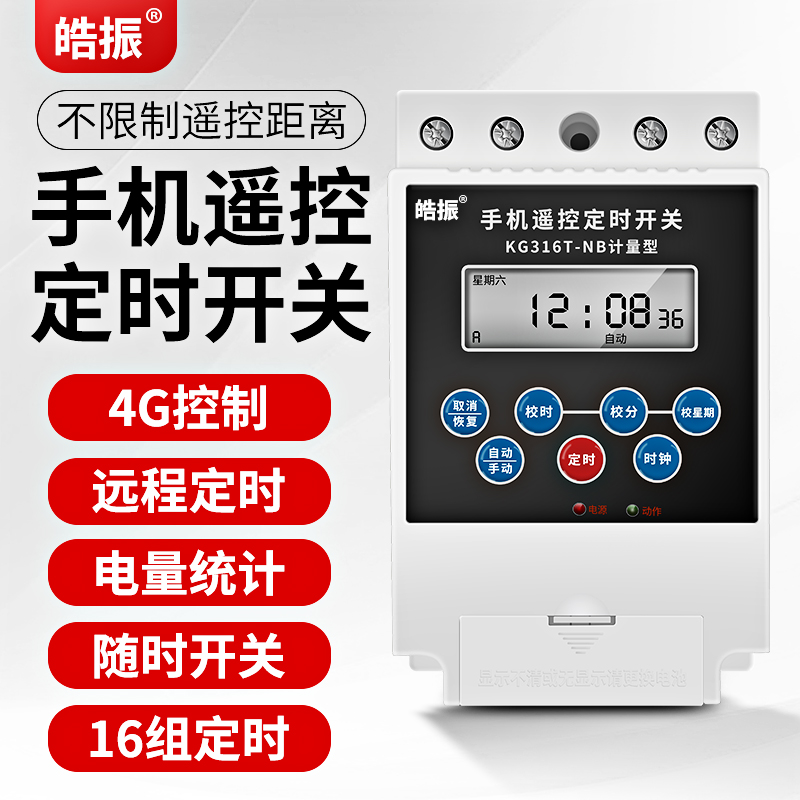kg316t手机远程控制4g时控开关