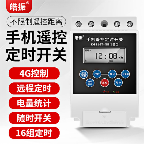 kg316t手机远程控制4g时控开关