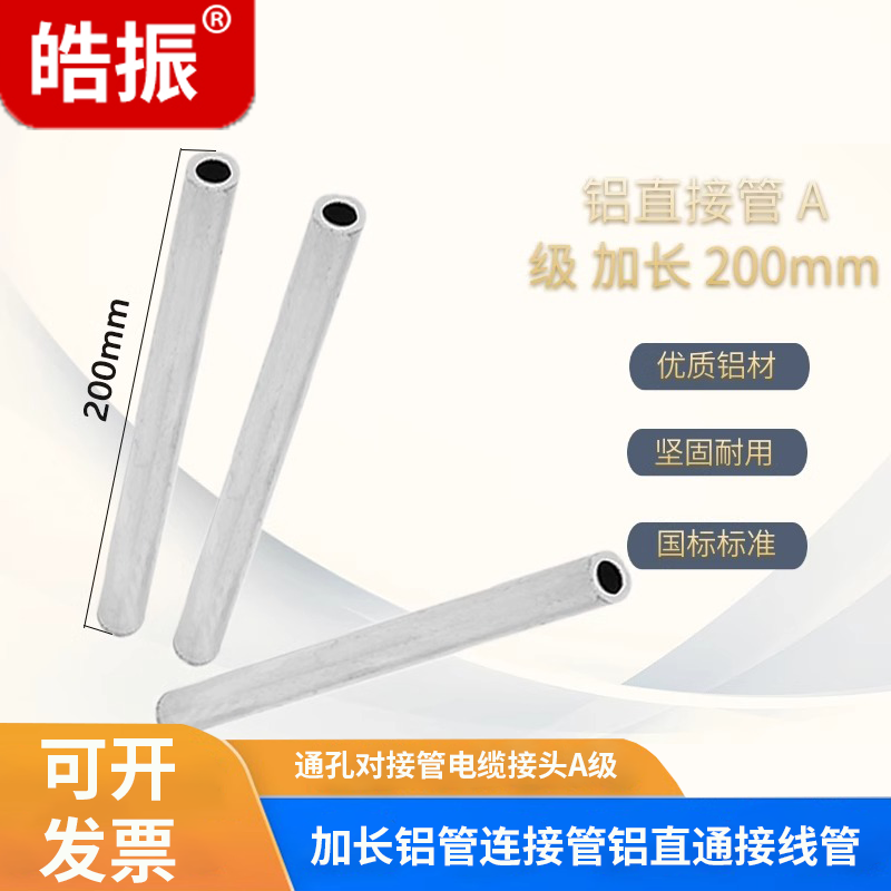 A级加长铝管连接管铝直通接线管