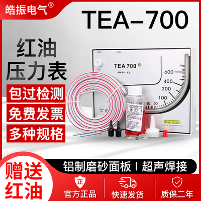 TEA700红油斜管压差计 净化室微液压差表 养殖鸡场通风正负差压表