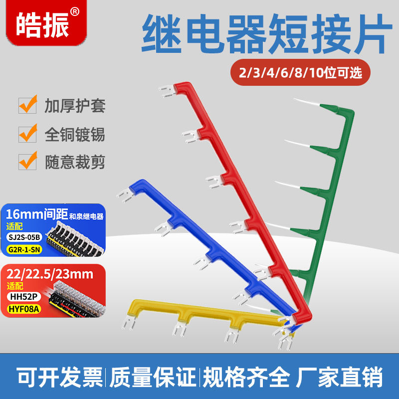 中间继电器短接片16/22/22.5mm交流接触器连接条端子排短接条,五金/工具,继电器零件,淘宝优惠券,粉丝福利购,淘宝优惠卷