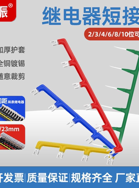 中间继电器短接片16/22/22.5mm交流接触器连接条端子排短接条