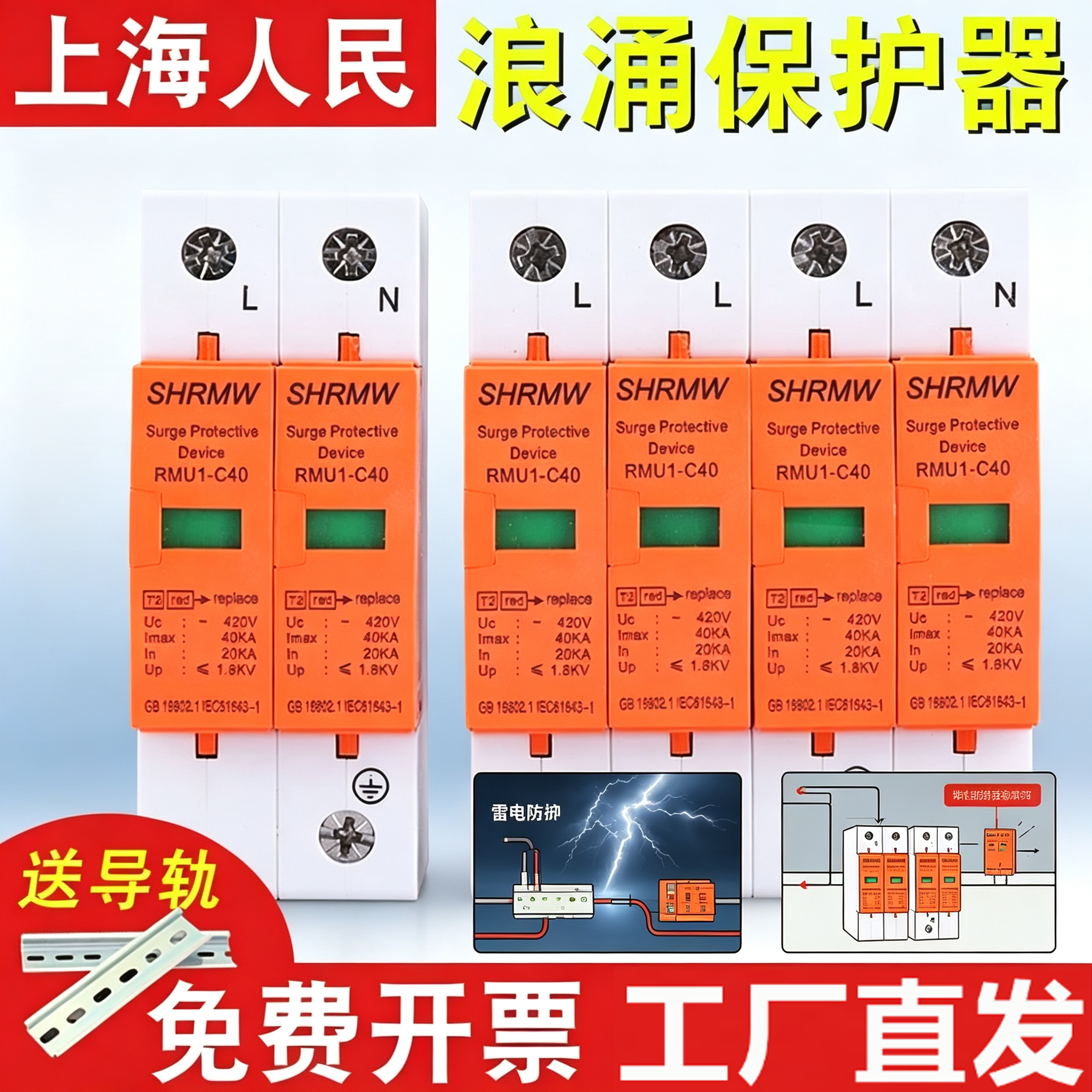 220V避雷器2P电涌模块开关光伏上海人民防雷浪涌保护器4P电源家用