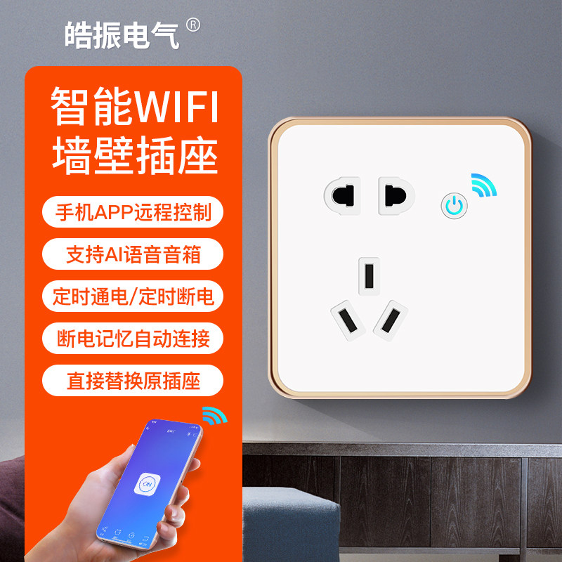 涂鸦智能遥控开关面板wifi手机远程控制天猫精灵无线循环定时插座