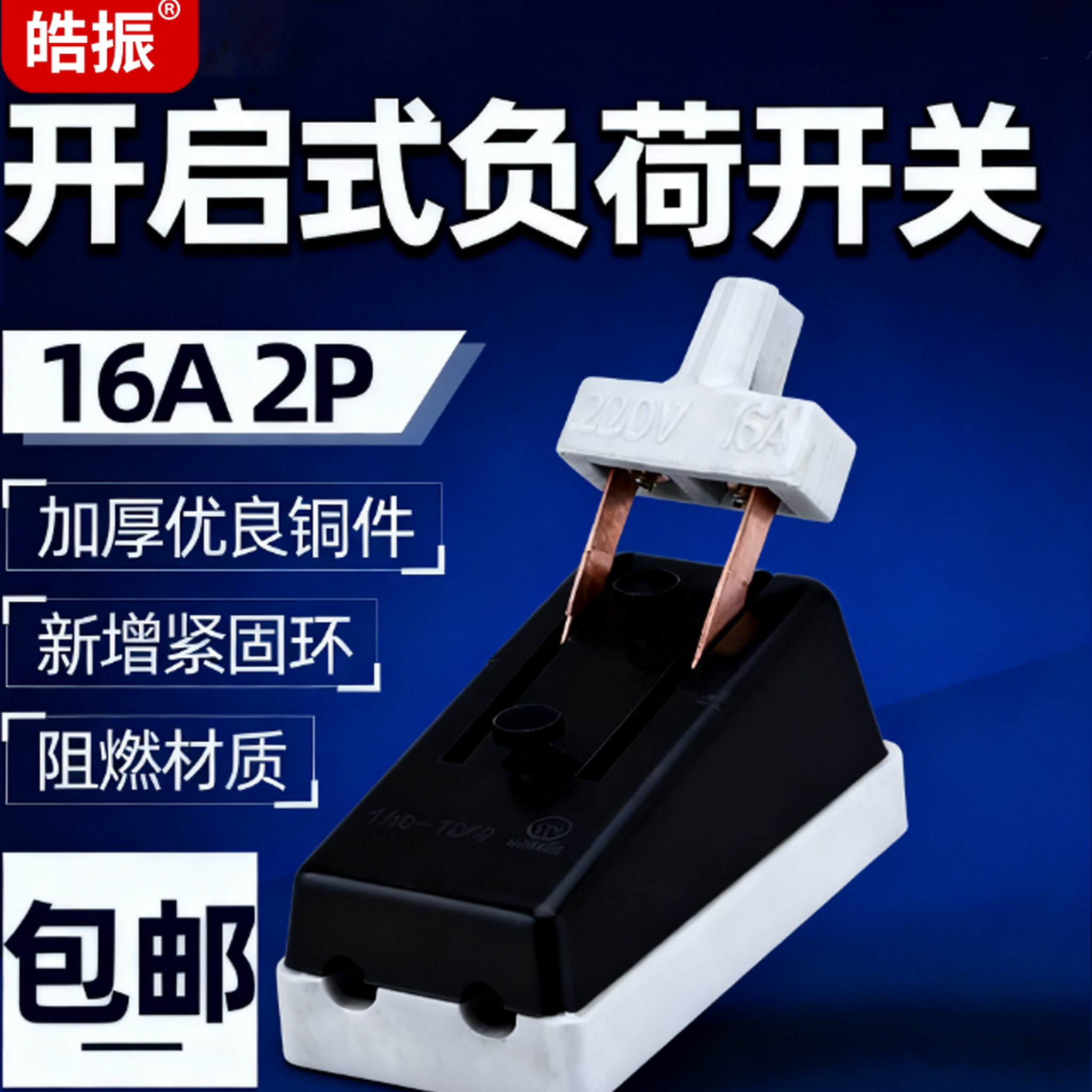 耐用型开启式负荷开关闸刀单投电