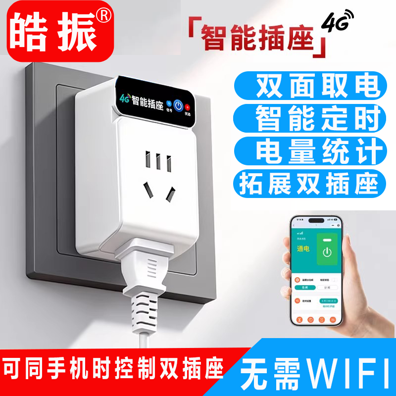 4G智能插座无线遥控手机远程控制智能定时220V电源时控开关电显款,电子/电工,智能插座,淘宝优惠券,粉丝福利购,淘宝优惠卷