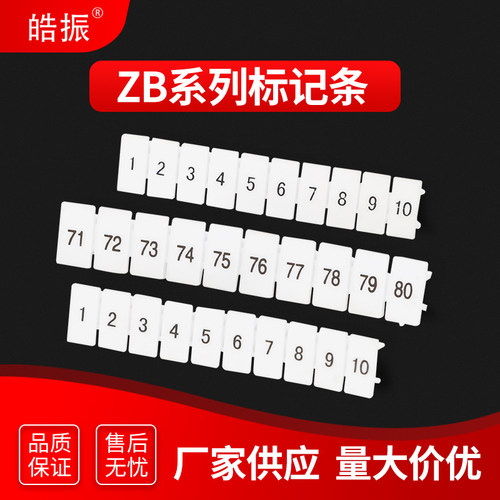 标记条数字阻燃接线端子