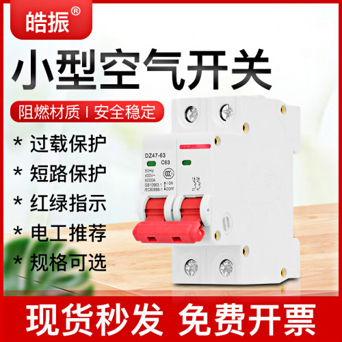 63a小型电闸三相短路保护