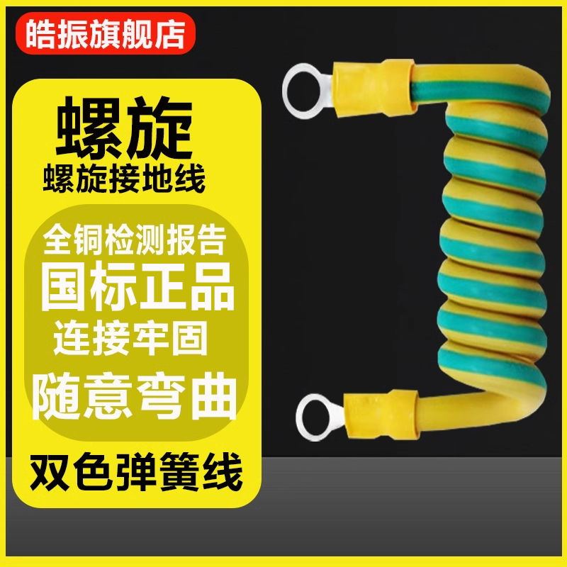 桥架跨接连接线双色弹簧螺旋