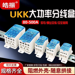 UKK大功率分线盒80/125/160/250A单极电流一进多出导轨式接线端子