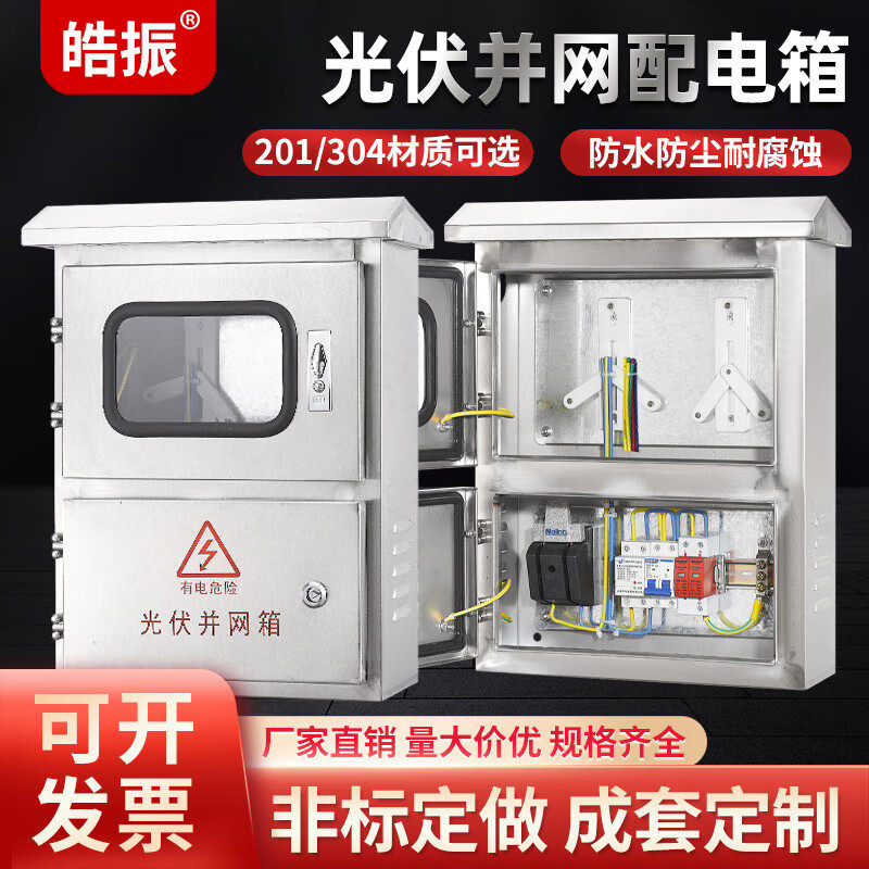 光伏汇流箱 并网配电箱 电源户外220V五千瓦控制箱成套不锈钢电箱