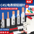 50空开断路器电表线鼻子接线端子 铜铝接头过渡连接插针DTL