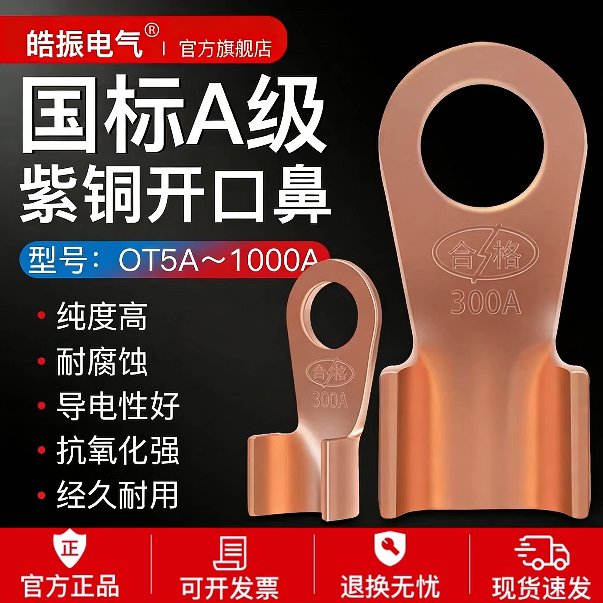 国标加厚铜接头铜鼻子皓振图片