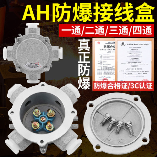 高品质国标AH防爆接线盒