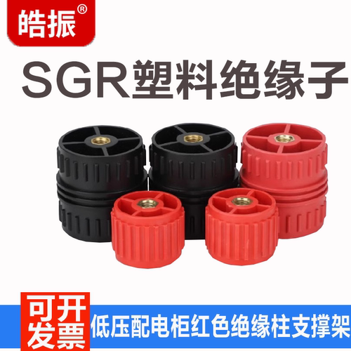 低压配电柜红色绝缘柱支撑架