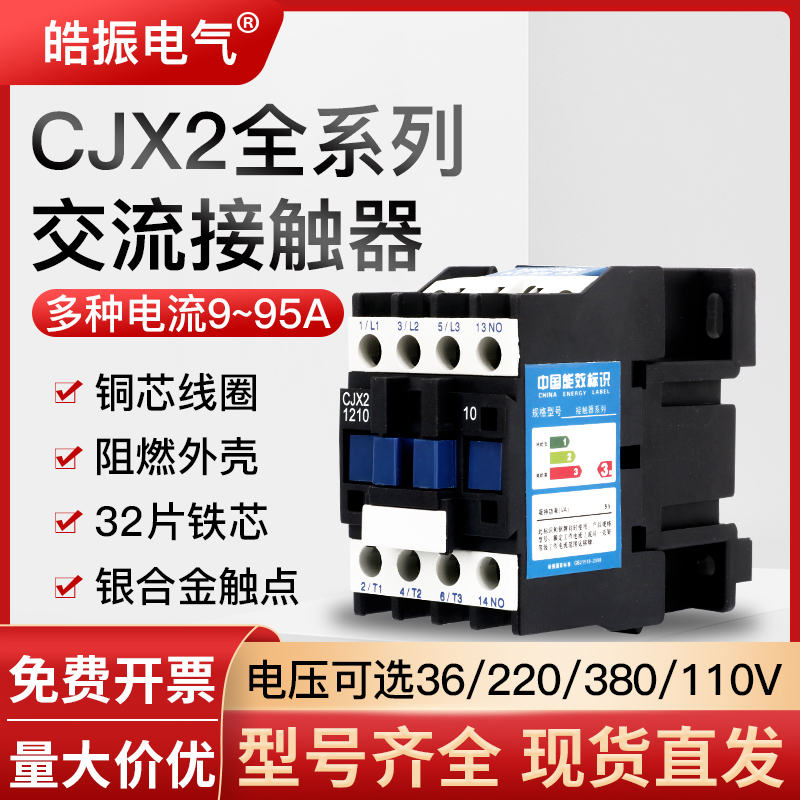 加厚银触点