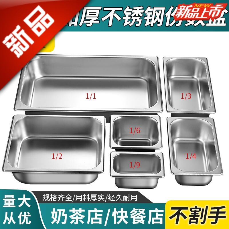 不锈钢盆长方形份数盆带盖方盆分数盘快餐车盒餐盆奶茶店果酱盒子