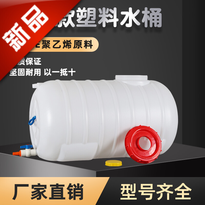 卧式圆形水箱塑料桶大家