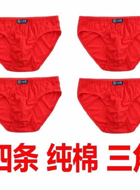 新货四条装 本命年内裤男平角四角裤大红色男士内裤三角底裤结换