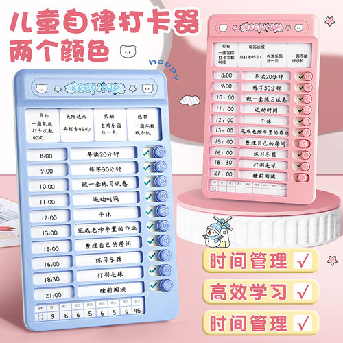 儿童每日自律学习孩子计划表打卡