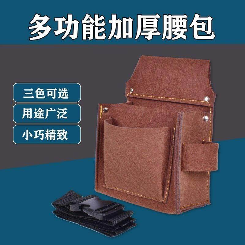 木工钉子腰兜毛毡可放手机加厚腰带腰包钉子兜专用工具装修工具包,五金/工具,工具包,淘宝优惠券,粉丝福利购,淘宝优惠卷