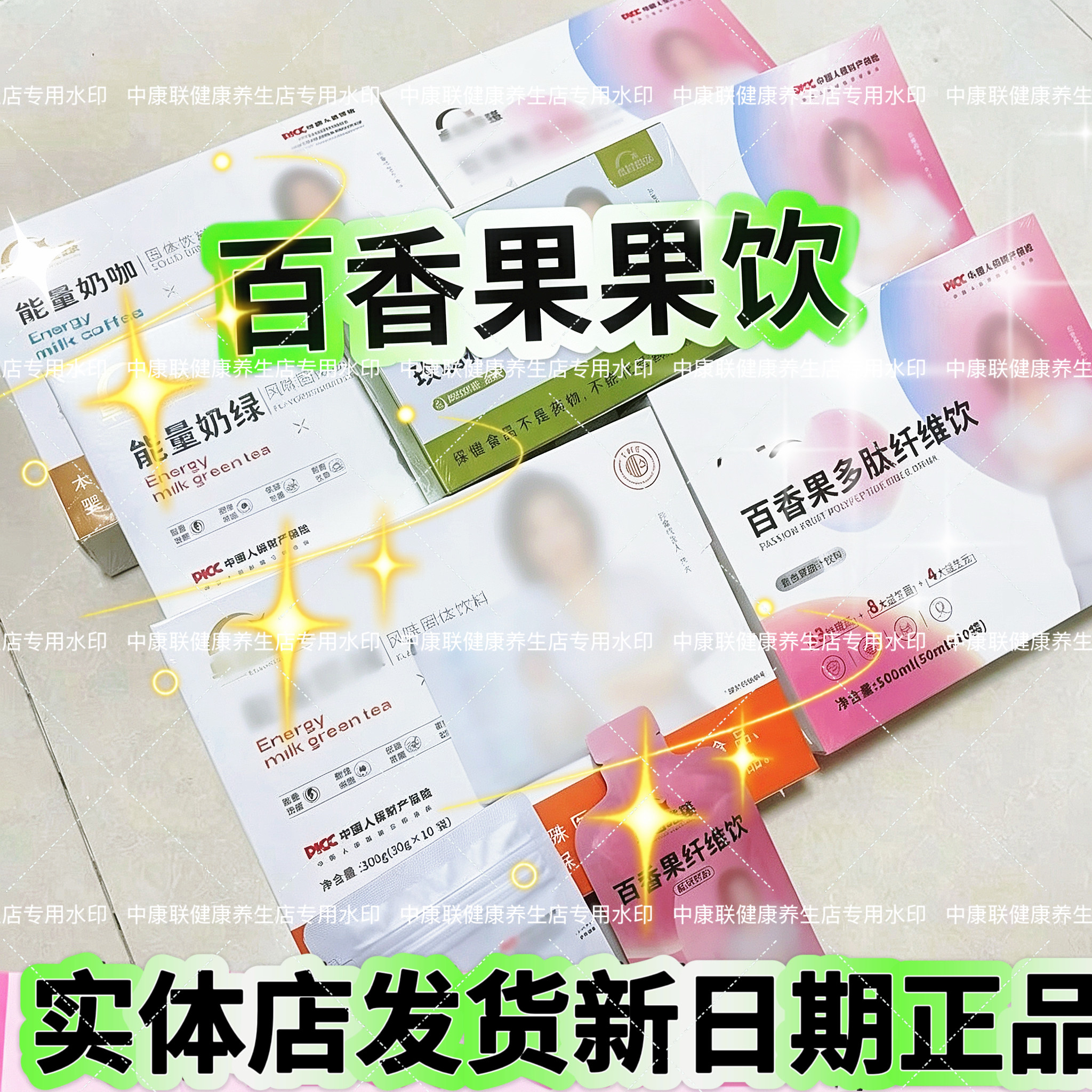 能量奶绿百香果多肽纤维饮决明子玫瑰花茶奶昔奶咖微商同款正品