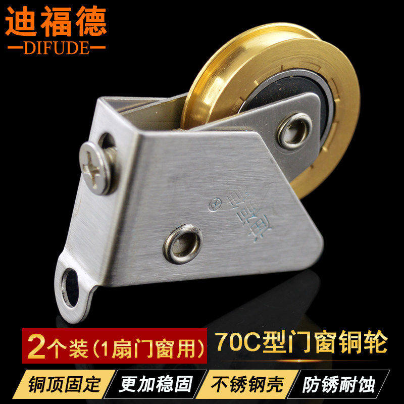 迪福德 70C型铝合金门窗滑轮不锈钢彩铝推拉窗活动滚珠轴承铜轮子