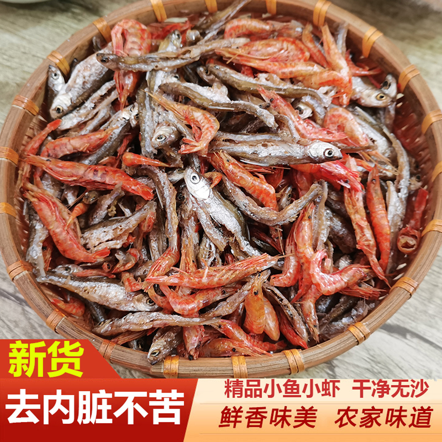 小鱼小虾混装湖南淡水小河鱼小河虾干货农家自制去内脏油炸小鱼干