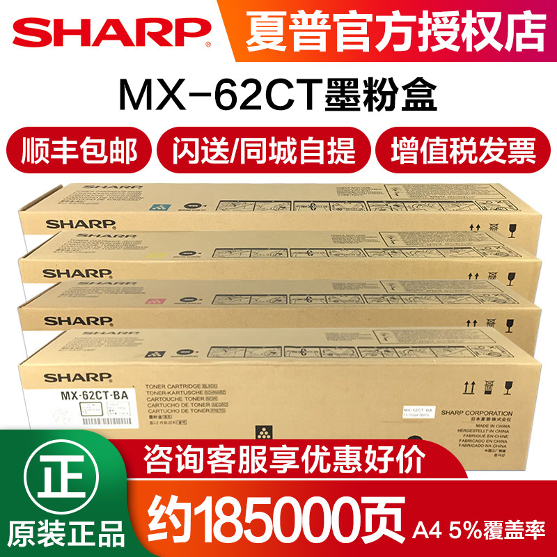 原装夏普MX-6240N 7040N碳粉 粉盒 墨粉 彩色 红色 蓝色 黄色 黑色 MX-62CT复印机硒鼓粉盒 碳粉