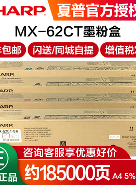 原装夏普MX-6240N 7040N碳粉 粉盒 墨粉 彩色 红色 蓝色 黄色 黑色 MX-62CT复印机硒鼓粉盒 碳粉