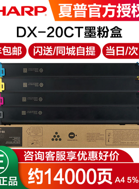 原装夏普（SHARP）DX-20CT/25CT粉盒 DX-2008UC 2508NC墨粉盒 打印机 碳粉 彩色 复印机 一体机 黑红蓝黄粉筒
