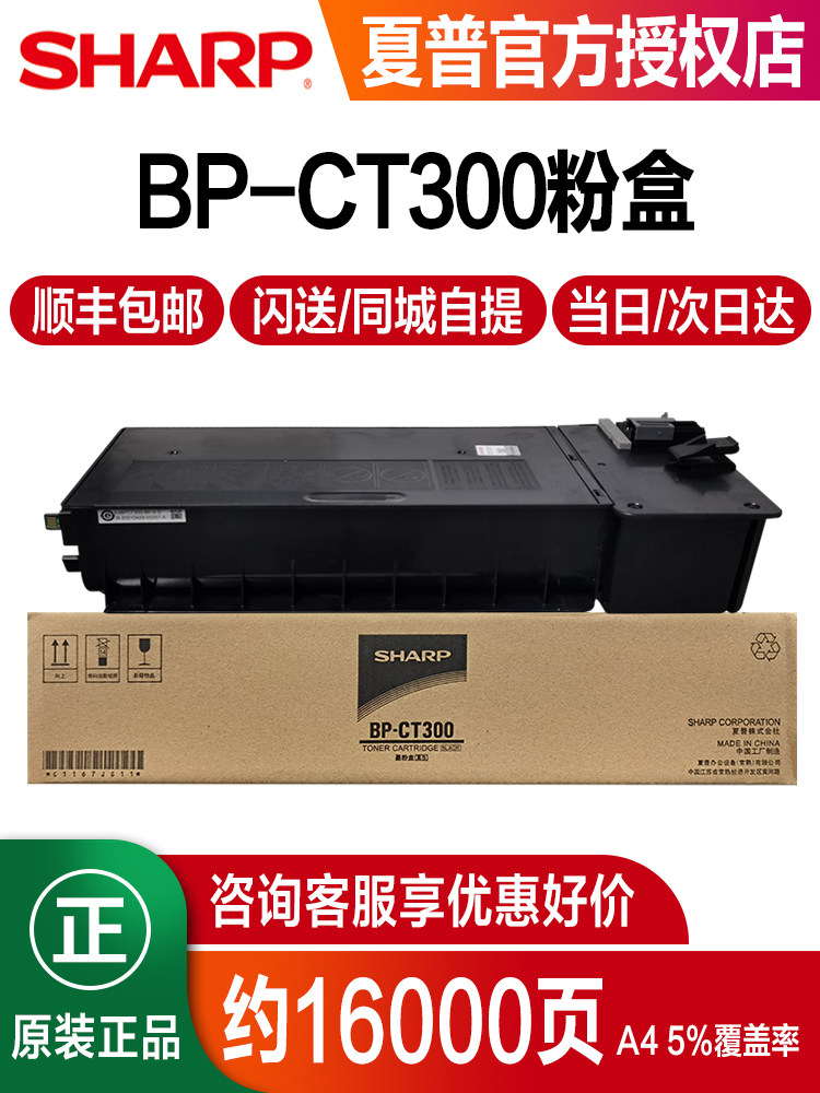原夏普Bp-Ct300粉末墨盒Bp-M2851R M3151R M3551R Sf-S285R S315R,办公设备/耗材/相关服务,硒鼓/粉盒,淘宝优惠券,粉丝福利购,淘宝优惠卷