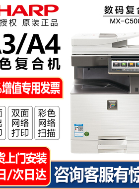 夏普原装MX-C5082D C6082D复印机A3 a4大型多功能办公复合机彩色激光扫描双面打印机网络一体机墨粉盒碳粉