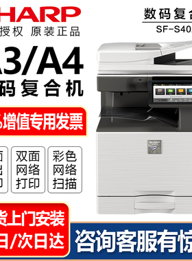 夏普原装SF-S402R复印机A3 a4大型黑白多功能办公复合机无线彩色扫描双面打印机网络一体机墨粉盒碳粉